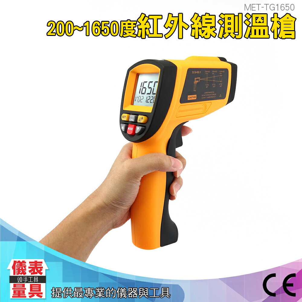 儀表量具 電子溫度槍 溫度測量儀 激光溫度計 MET-TG1650 紅外線溫度槍 紅外線測溫 測溫儀 測溫度 工業測溫槍