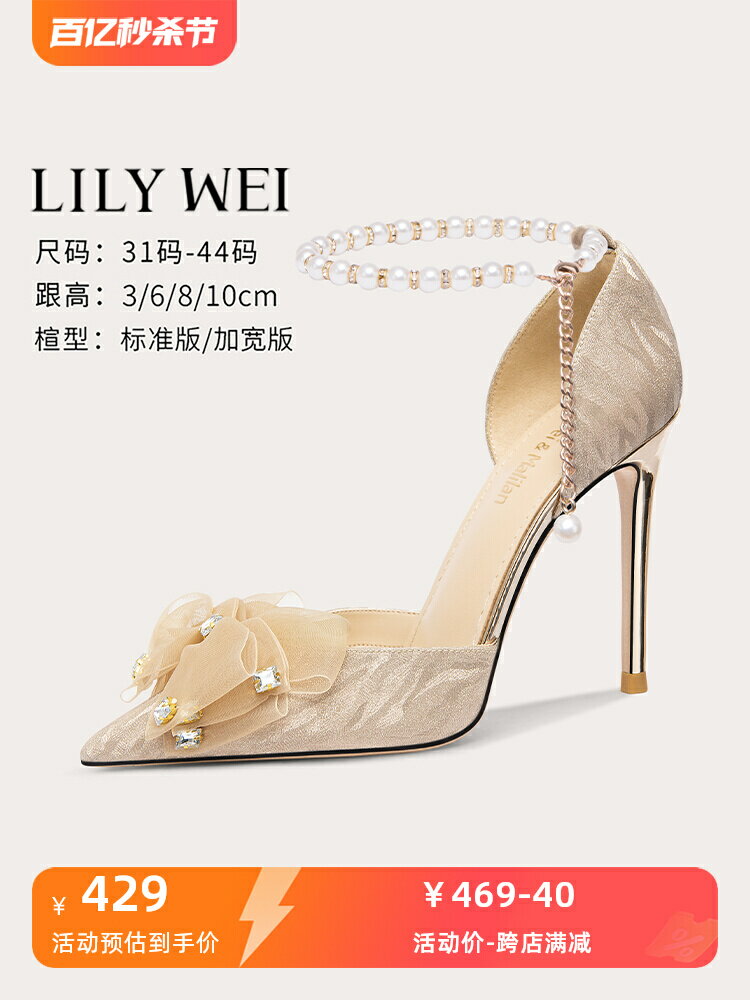 Lily Wei夏季新款香檳金色婚鞋女時尚涼鞋珍珠鏈小碼高跟鞋313233