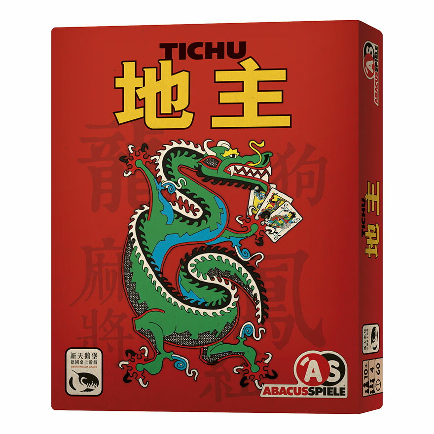 地主 Tichu 繁體中文版 高雄龐奇桌遊 正版桌遊專賣 新天鵝堡