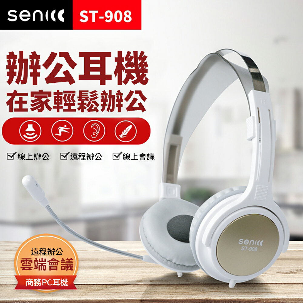 【SOMIC碩美科】ST-908 頭戴式電腦耳機麥克風