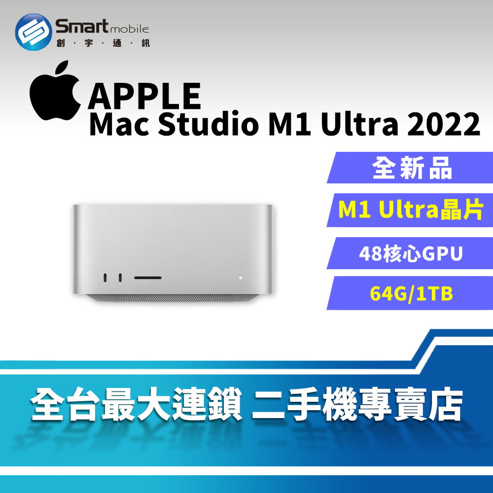 【創宇通訊│全新品】【主機】Apple Mac Studio Apple M1 Ultra 64+1TB A2615 (2022) 20核心CPU與48核心GPU