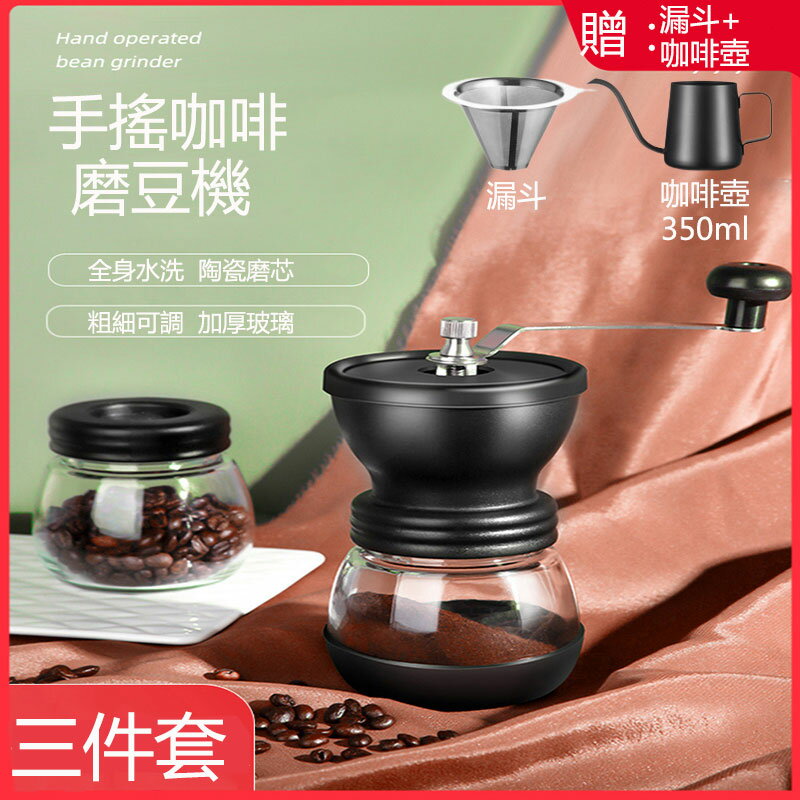 【免運】手動研磨機 手搖咖啡機 玻璃全身水洗咖啡研磨機 咖啡豆研磨器 手沖咖啡壺 咖啡漏斗