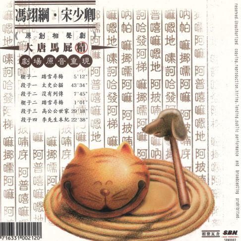 【有聲書】大唐馬屁精 0