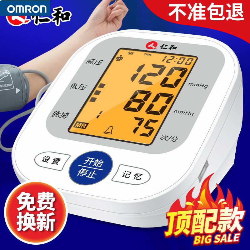 電子血壓測量儀家用高精準醫用量高測壓表的儀器上臂式血壓