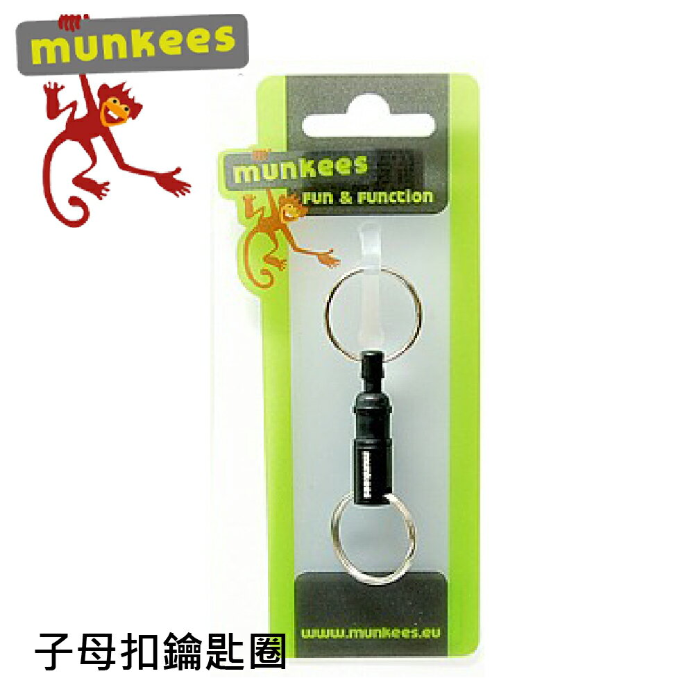 【Munkees 德國 子母扣鑰匙圈《黑》】3616/可拆卸鑰匙圈/鑰匙扣/掛件/雙頭鑰匙圈