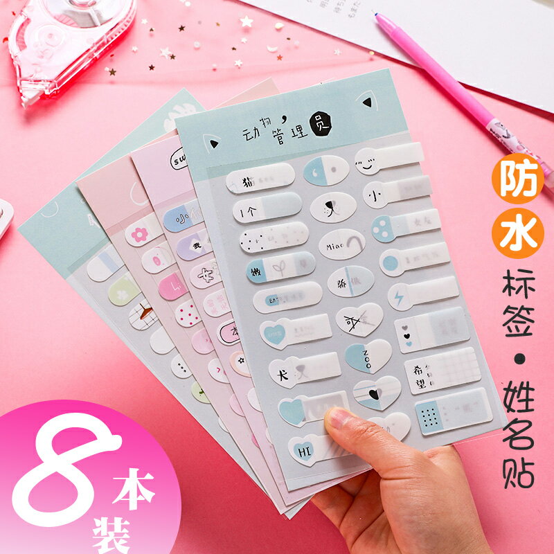 防水姓名貼卡通標簽貼紙自粘性幼兒園兒童創意可愛不幹膠手賬帳水杯手寫標記分類貼記號用口取紙文具用品