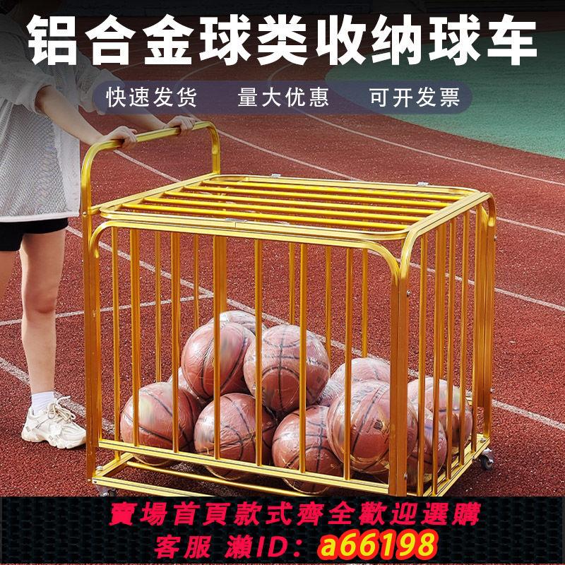【臺灣公司 可開發票】球車鋁合金幼兒園籃球收納筐足球收納框多規格籃球推車移動折疊式