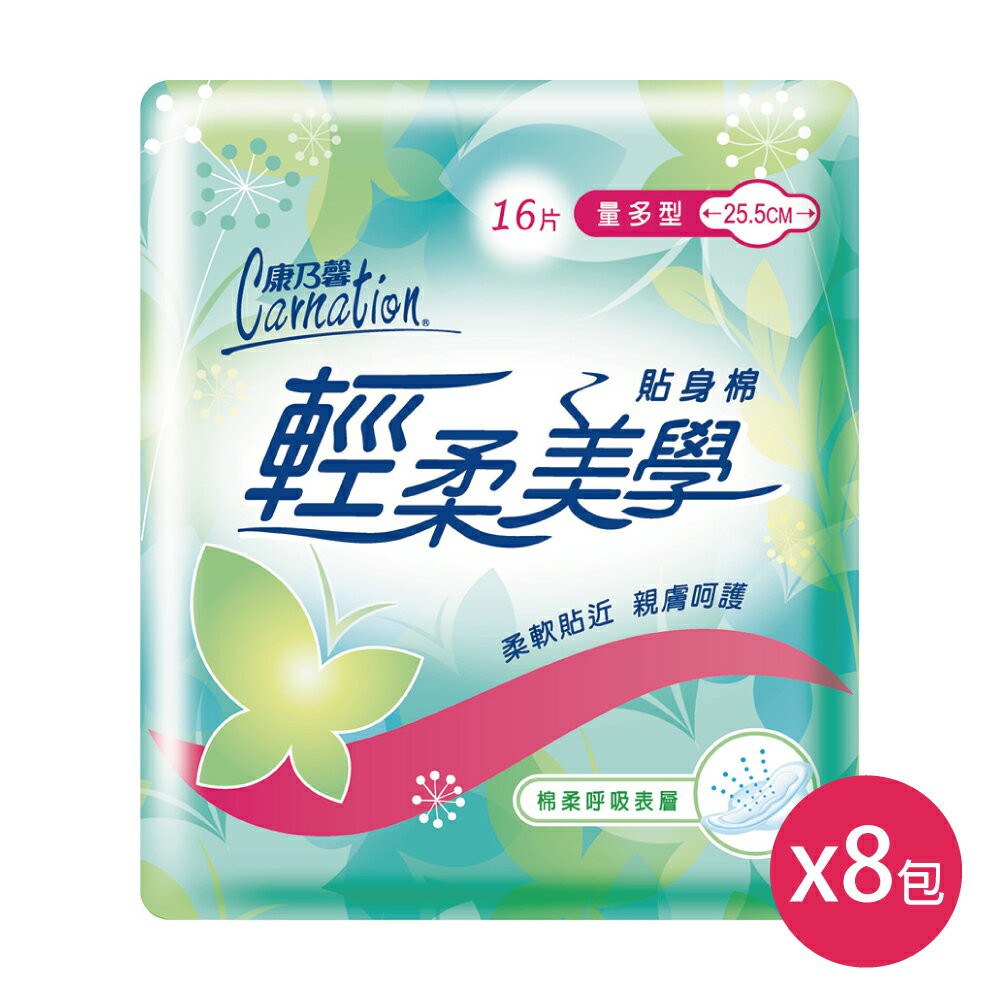 康乃馨 輕柔美學量多型衛生棉25.5cm(16片×8包)