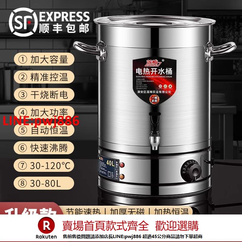 【諮詢客服驚喜多多】保溫一體商用開水桶電熱燒水桶大容量不銹鋼保溫桶加熱湯桶坐月子