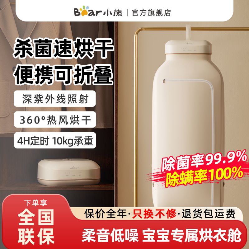 【品牌好評505.4萬+條】小熊烘乾機家用可折疊便攜式小型嬰兒幹衣機烘衣服風幹機殺菌旗艦-益三禾