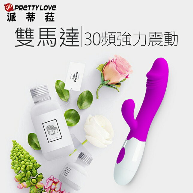 【送270ml潤滑液】●-派蒂菈-調情G點龜頭30頻震動棒