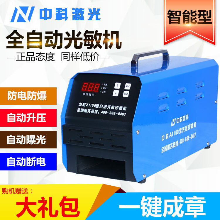 【臺灣公司 可開發票】商用智慧三管鐳射刻字刻印曝光機光敏自動中科刻章機光敏印章機器