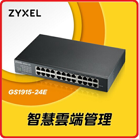 ZyXEL 合勤 GS1915-24E Nebula雲端智慧型網管24埠Gigabit 交換器