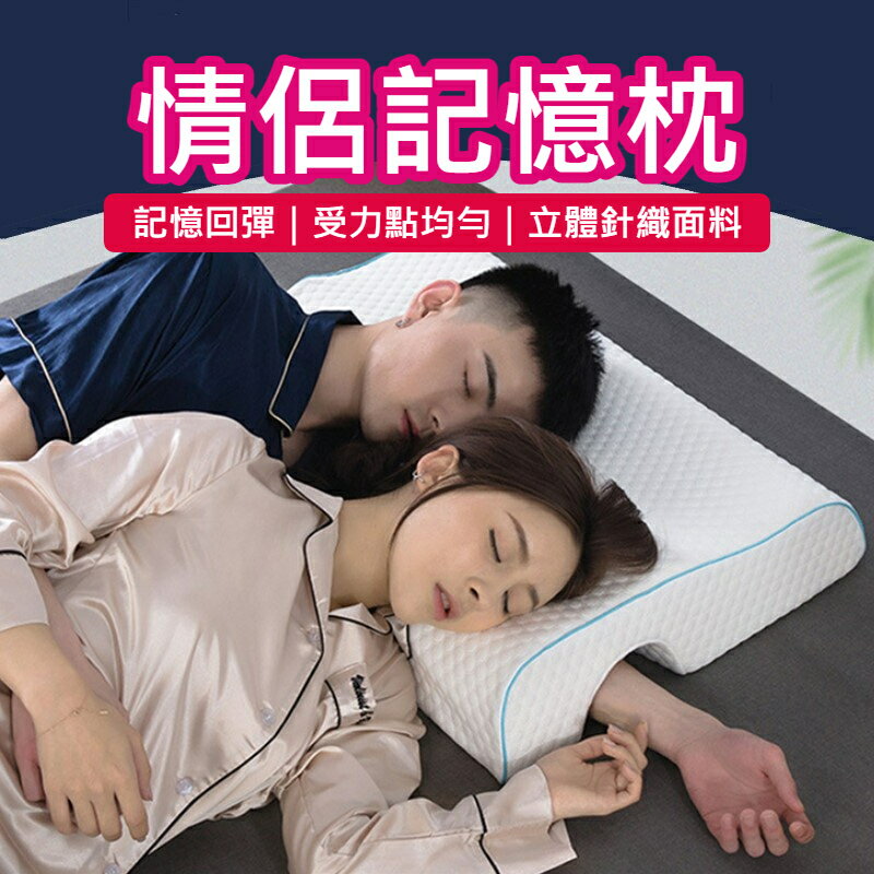 情侶枕頭 不壓手助睡眠記憶枕 單人雙人手臂枕 護枕 男友抱枕 情侶枕 記憶枕 手臂抱枕 情侶抱枕 男友枕