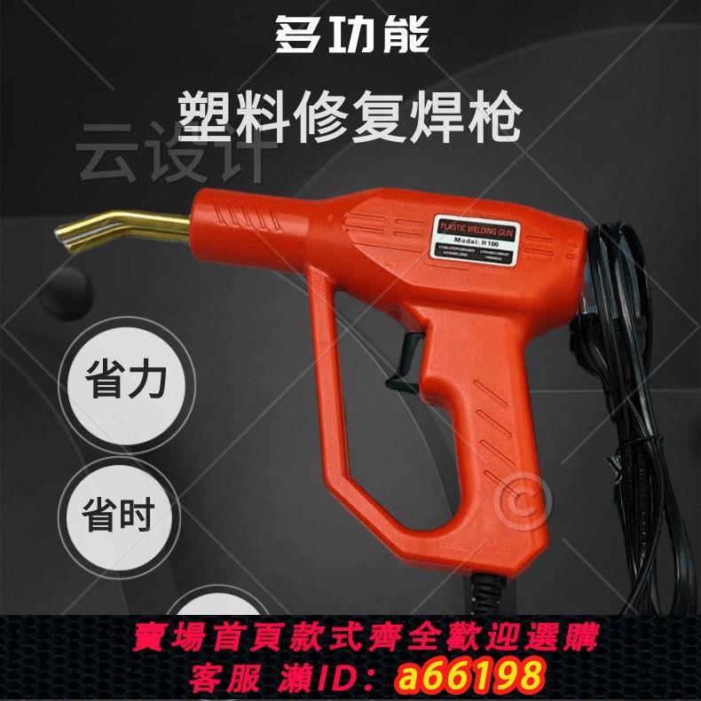 【臺灣公司 可開發票】汽車保險槓修復機塑焊機塑膠焊接神器焊釘修補網植釘熱熔器焊槍