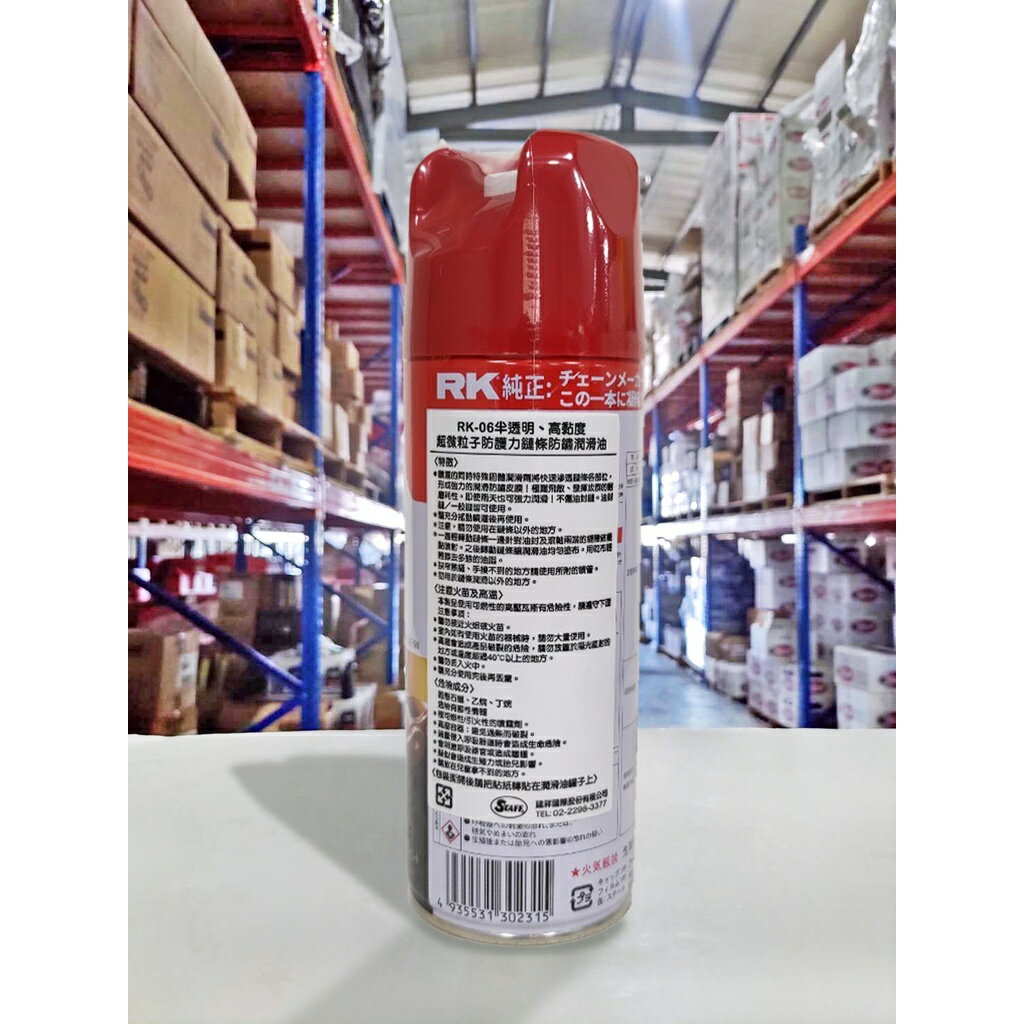 4%點數】『油工廠』RK 06 乾式鏈條油半透明油封鏈條專用強力防銹潤滑劑420ml 彩色黃金鏈【樂天APP下單限定】 | 油工廠|  樂天市場Rakuten