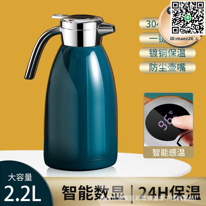 【全球優品滙】304不鏽鋼顯溫保溫壺 歐式雙層真空咖啡壺 家用熱水瓶2.2升