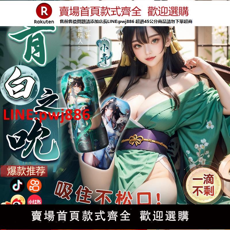 【臺灣公司優質服務】擼擼杯青白之吮戀飛機杯男用真實陰道可插入自慰器處女情趣性用品