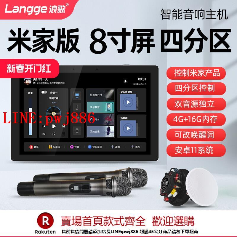【諮詢客服驚喜多多】浪歌R12米家版智能家居背景音樂主機系統套裝8寸屏吸頂音響控制器