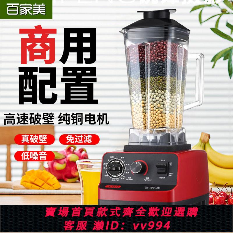 {公司貨 最低價}多功能沙冰機商用冰沙家用榨汁機豆漿果汁碎冰攪拌料理研磨破壁機