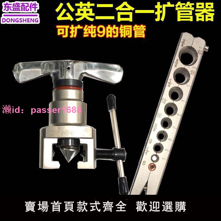 9mm公英二合一東曉CT-N809AM偏心擴管器空調製冷銅管喇叭口擴孔器