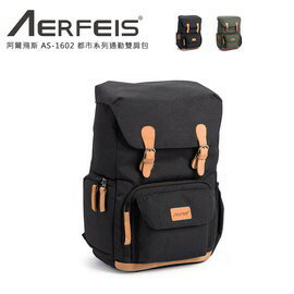 AERFEIS 阿爾飛斯 AS-1602S 都市系列通勤雙肩包 底部可外掛腳架增加容量 後背包