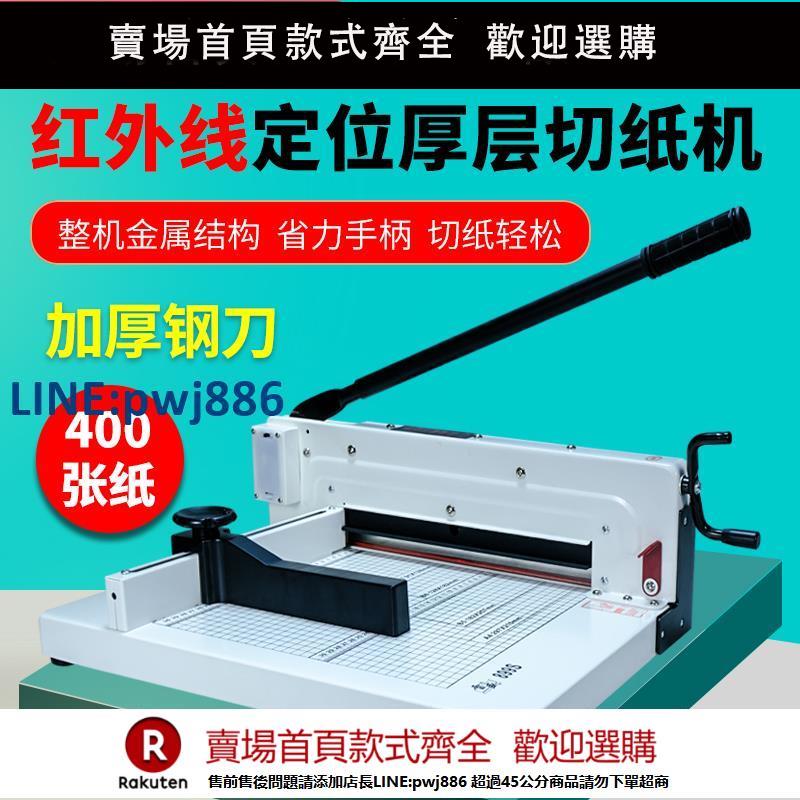 【超低價 臺灣公司】雷盛A4切紙機厚層書籍標書合用切紙刀A3金屬裁紙器自動電動切割器辦公商用相片切紙機小型手動切紙刀裁剪刀【注意！下單滿299出貨】