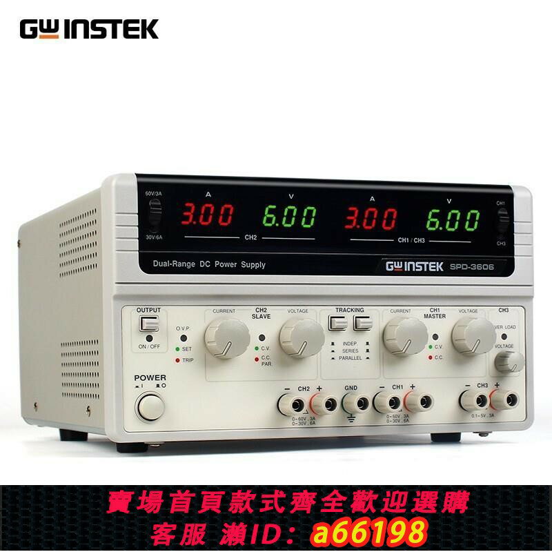【臺灣公司 可開發票】固緯SPD-3606可調式開關直流電源多路輸出電源供應器SPD18203610