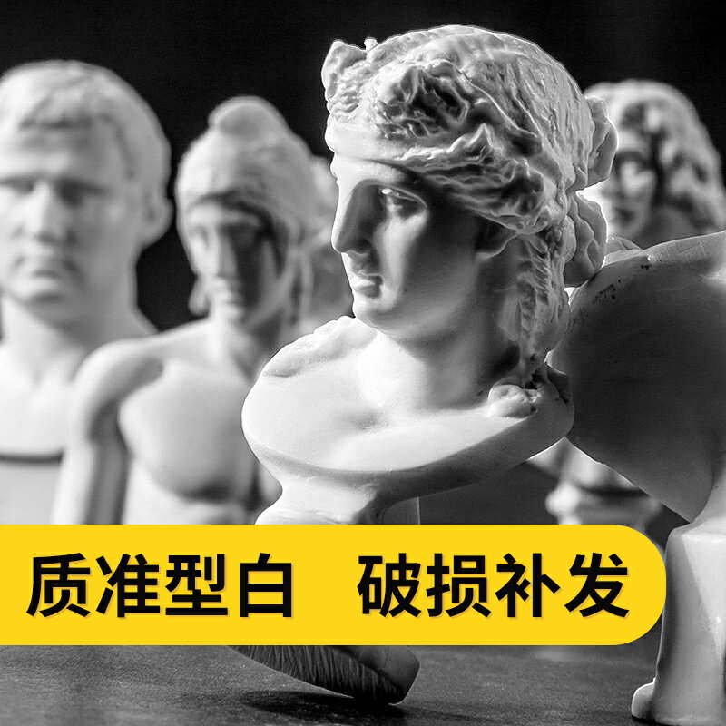 小石膏像小衛大衛琴女馬賽自由女神維納斯樹脂迷你石膏像模具擺件美術教具裝飾北歐人物人像人頭雕塑素描畫室