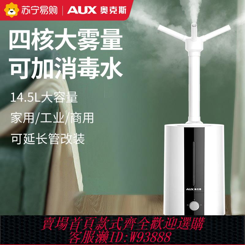 {可刷卡 打統編}奧克斯工業空氣加濕器超市蔬菜保鮮家用消毒商用大容量噴霧機2109