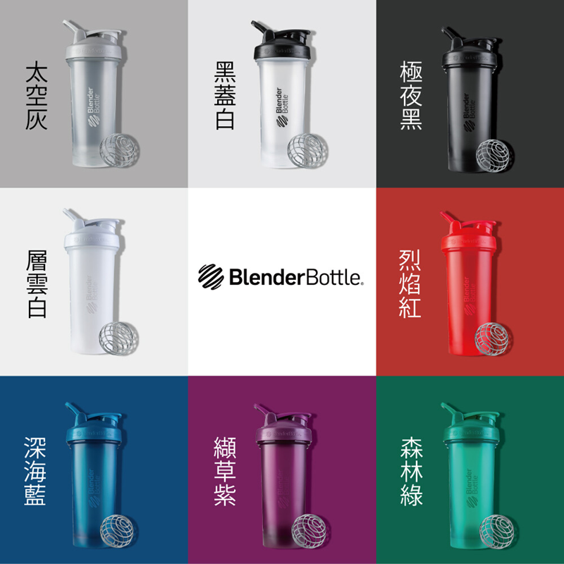 ⭐限時9倍點數回饋⭐【毒】Blender Bottle Classic-V2 28oz 新款經典 防漏搖搖杯 運動健身水壺 8色