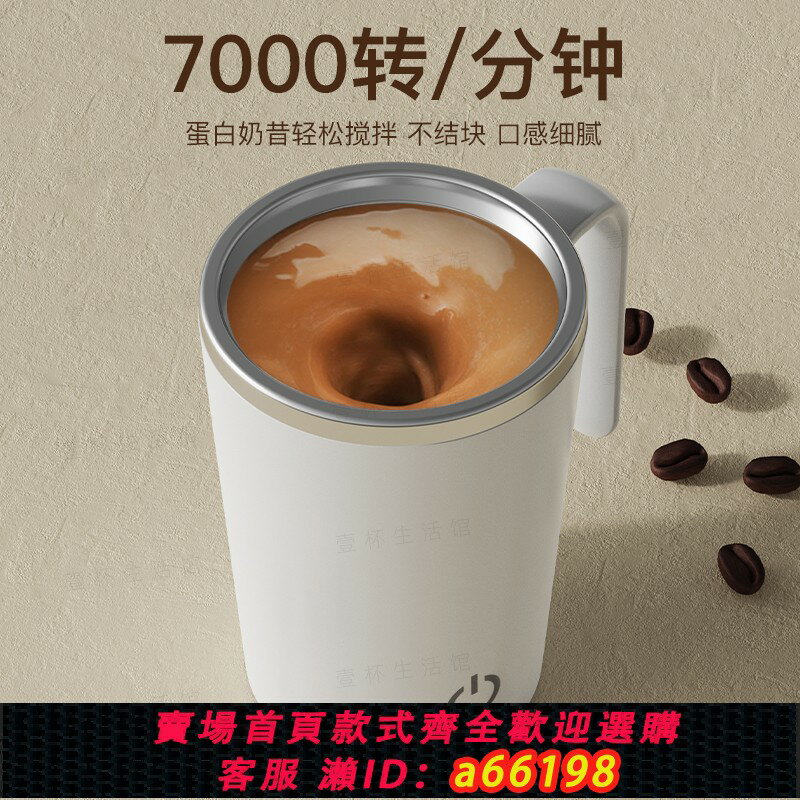 【臺灣公司 可開發票】新款全自動磁力攪拌杯充電款防水便攜懶人電動網紅豆漿咖啡牛奶粉