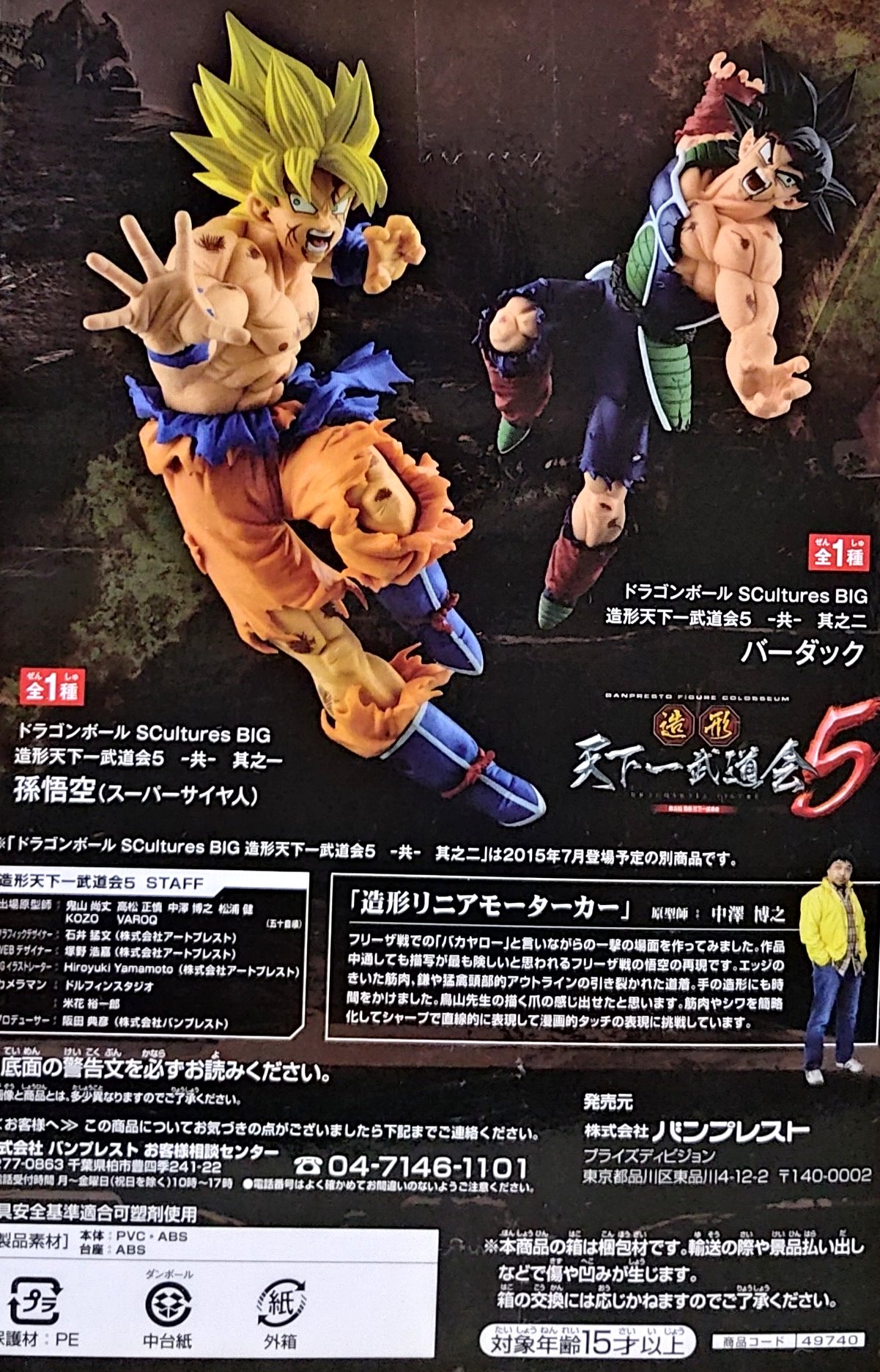 日版金證天下一武道會5 其之一孫悟空悟空SON GOKOU 七龍珠公仔 日版金證天下一武道會5 其之一孫悟空悟空SON GOKOU 七龍珠公仔