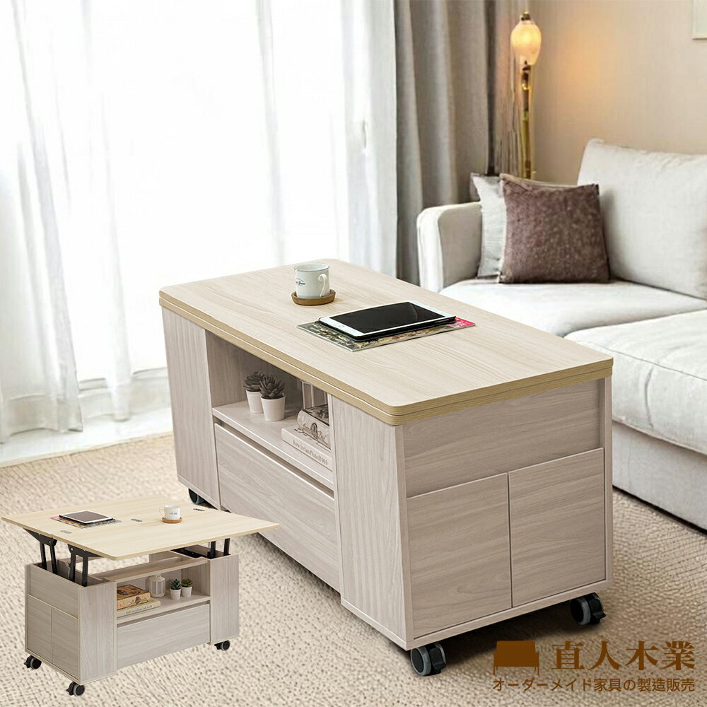【直人木業】北歐晨光 桌面變化功能移動茶几121CM(附兩張收納椅凳-PU輪)【桌面白楓木紋】