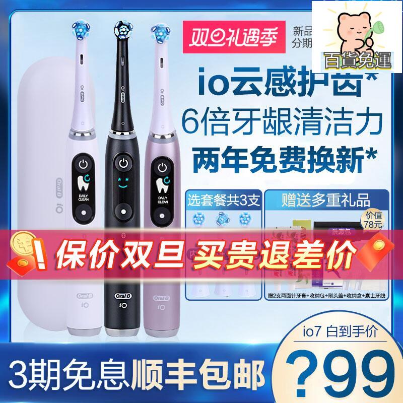 廠家直銷oralb/歐樂b德國進口電動牙刷3d聲波充電式男女智能雲感io9/7-誠信優品