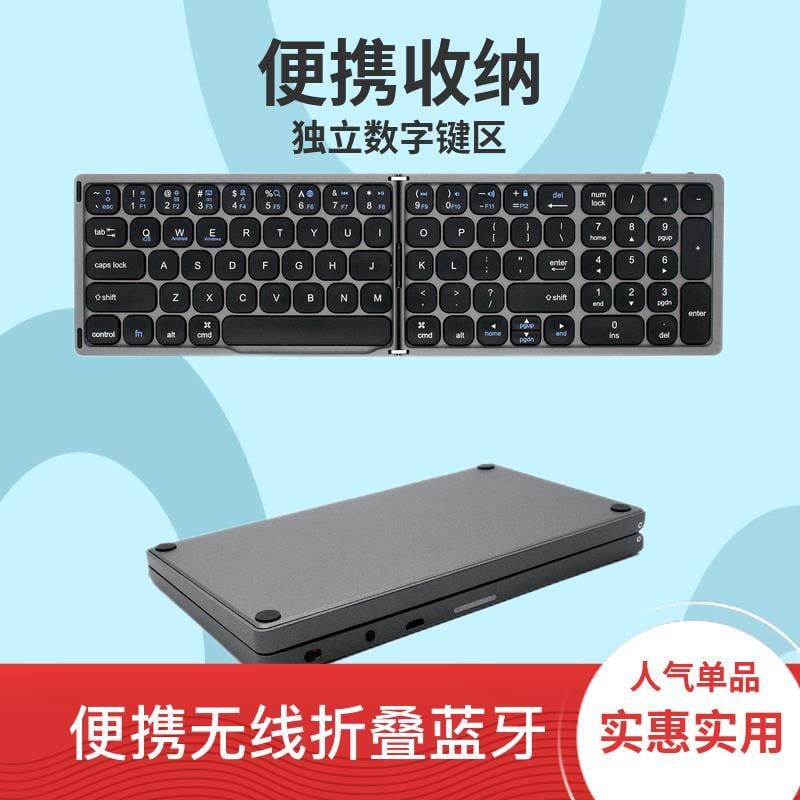 折疊鍵盤 無線兩折疊藍芽鍵盤 帶獨立數字鍵區適應華為安卓手機蘋果平板pad