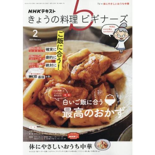 NHK 今日的料理新手 2月號2021