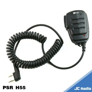 PSR H55 推薦款 迷你型 無線電專用 手持麥克風 對講機專用 手麥 托咪 K頭
