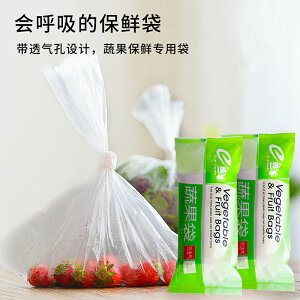 e潔鮮蔬果透氣保鮮袋加厚大號塑料袋食品袋廚房家用食品收納袋小