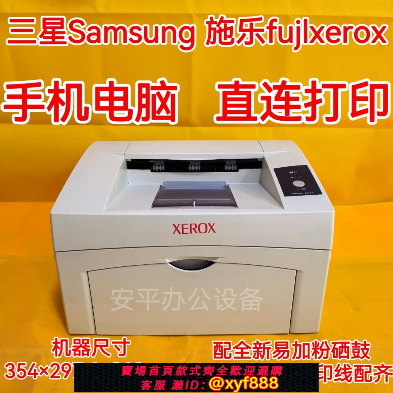 {可打統編 超低價}富士施樂鐳射列印機A4文件圖紙列印家用辦公列印機黑白鐳射列印機