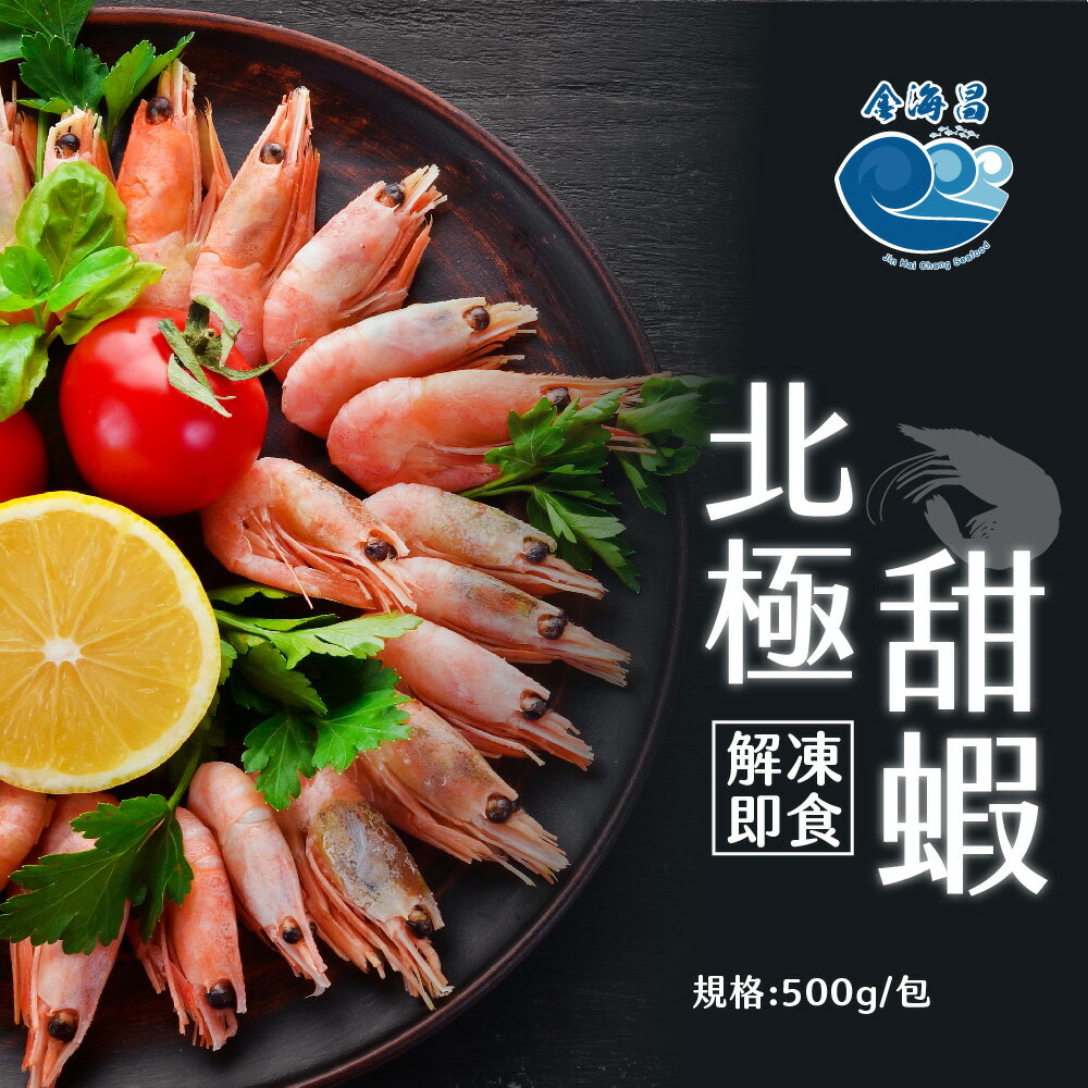 北極甜蝦500g