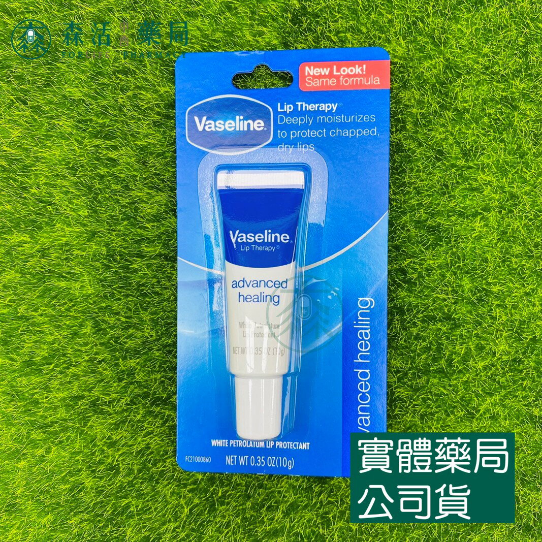 藥局💊現貨_凡士林 Vaseline 護唇膏 經典原味 10g