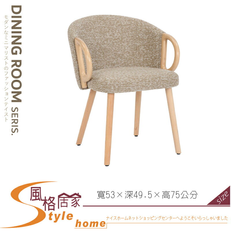 《風格居家Style》梅西實木珍珠絨餐椅 569-03-LN