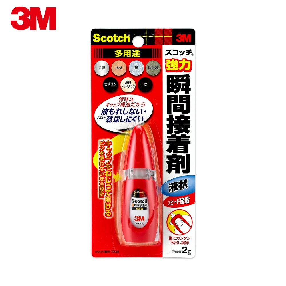 3M 7004 Scotch強力接著劑-多用途(液狀)★3M 年終感恩回饋 ★299起免運 ◆訂單滿額折200