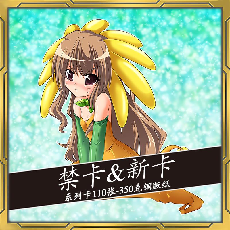 【高品質 超低價】遊戲王卡牌禁止卡表&新卡預組全套簡中文DIY列印定製卡片卡套卡盒【注意！下單滿299出貨】