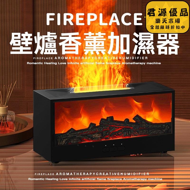 加濕器 模擬壁爐火焰香薰加溼器空氣家用靜音臥室內冬季夏季臥室神器夜燈