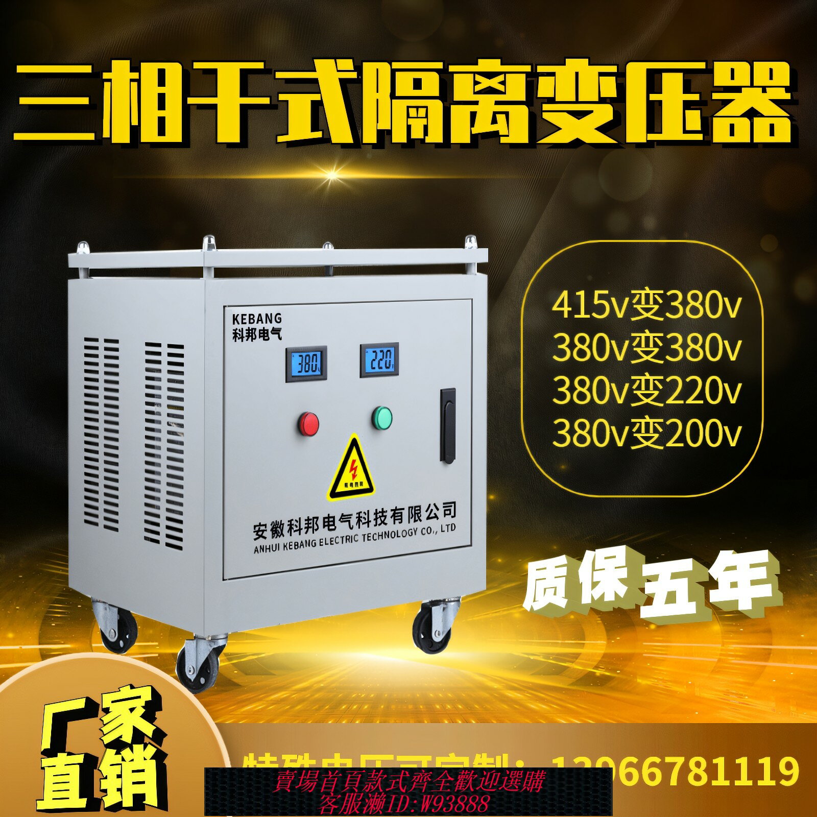 {臺灣公司貨 可打統編}三相乾式隔離變壓器690/440/415/380轉380變220v200伺服10KVA50KW
