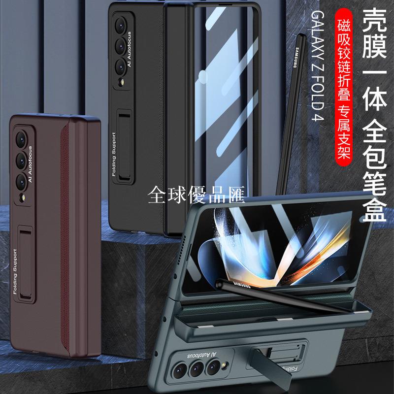 【全球優品匯】適用三星ZFold4 手機殼pc筆盒磁吸殼膜一體全包折疊超薄時尚潮
