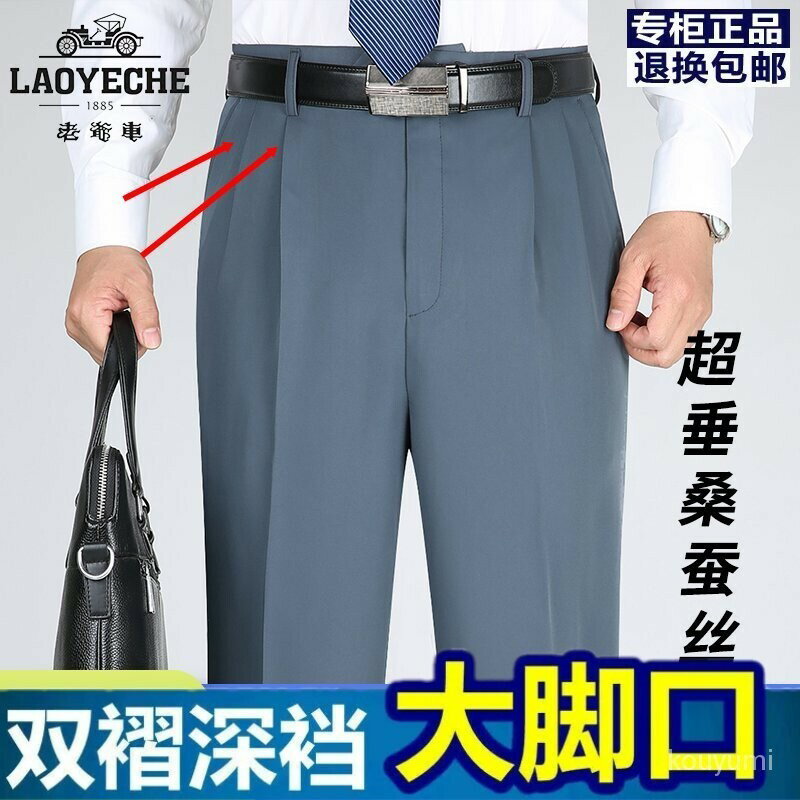 商務西裝褲 桑蠶絲男士西褲夏季薄款商務直筒單褶西褲中年寬鬆高腰免燙 西褲 涼感褲 直筒褲 彈力長褲 寬鬆春夏薄款