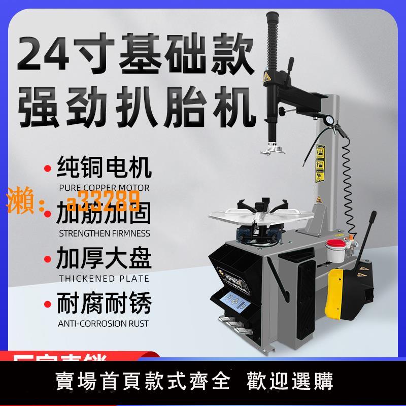【保固兩年】輪胎拆裝機扒胎機24寸中小型汽車摩托車轎車拆胎機維修汽保裝置